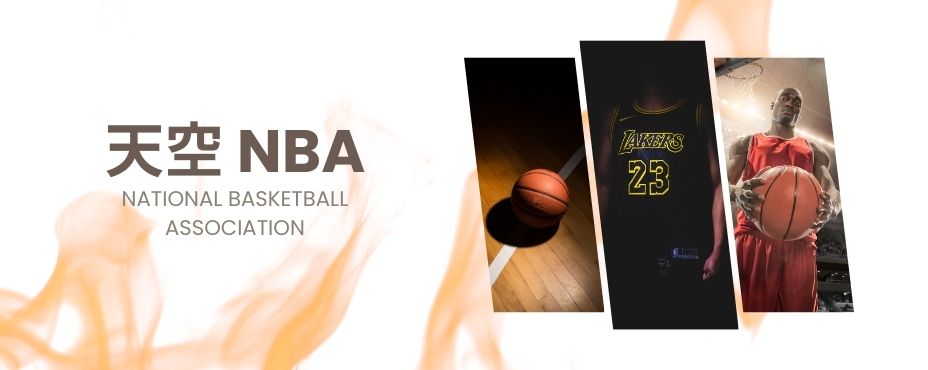 天空 NBA